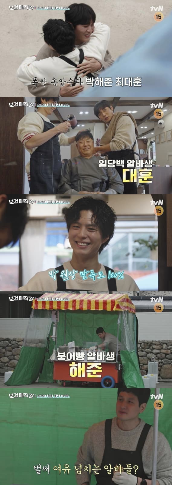 Renowned actors Park Hae-jun and Choi Dae-hoon capture attention in the vibrant world of 'Bo-gum Magical'